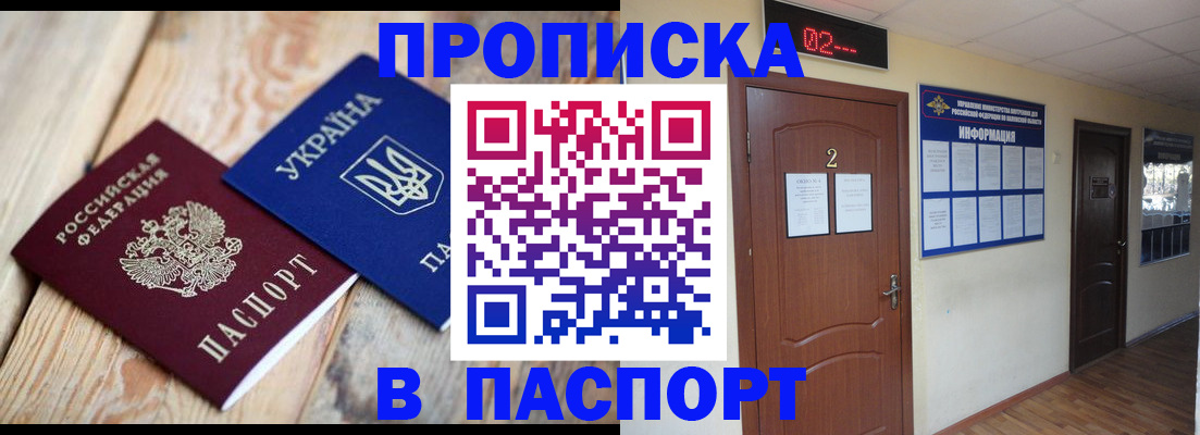 временная регистрация купить в Красноармейске