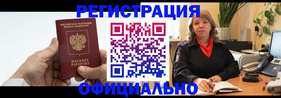 прописка гарантия в Красноармейске