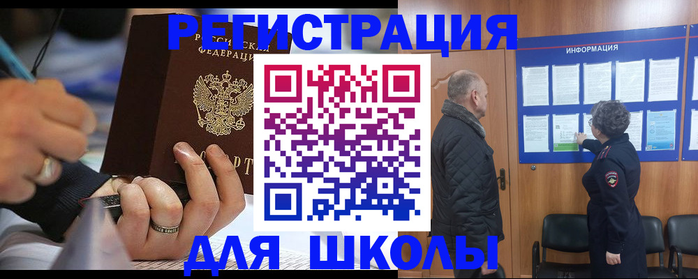прописка ребенка в Красноармейске