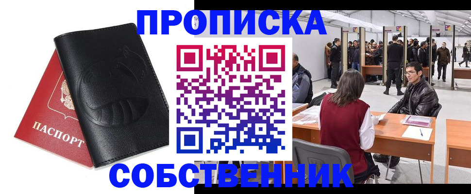 временная регистрация для всех в Красноармейске