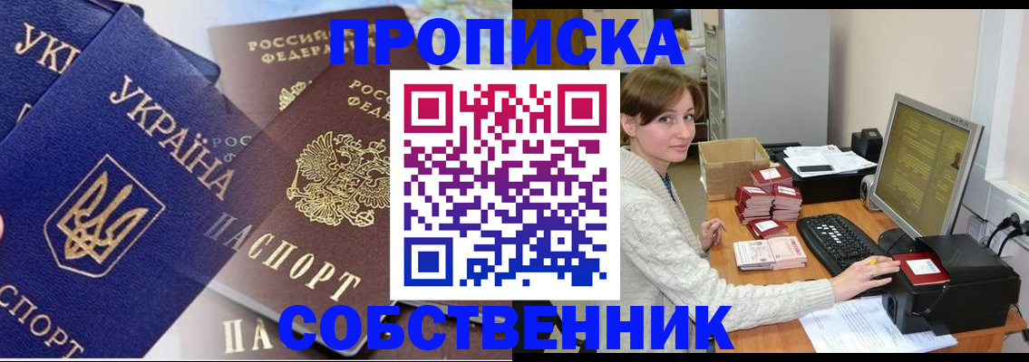 прописка от собственника в Красноармейске