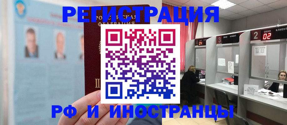 временная регистрация надежно в Красноармейске