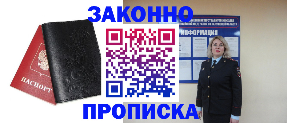 прописка гарантия в Красноармейске