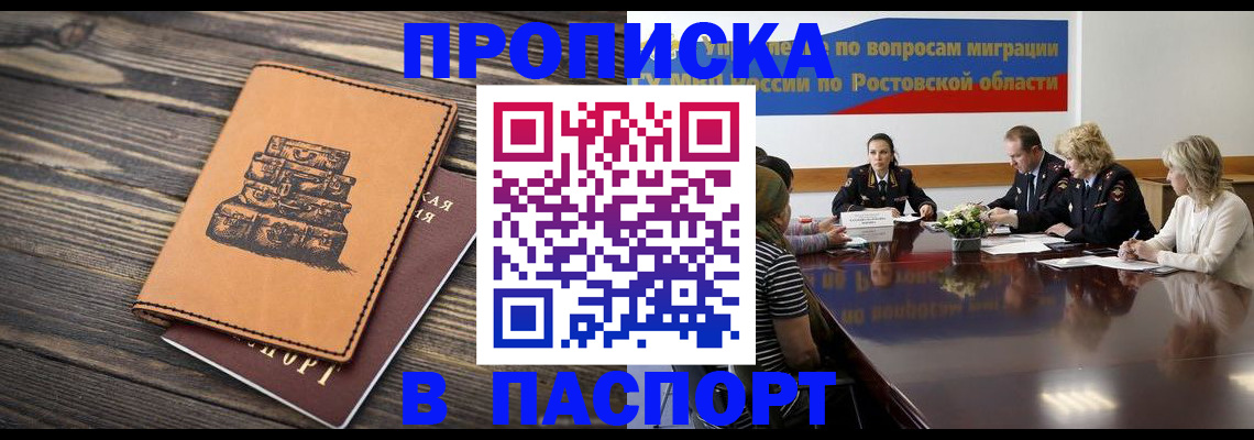 прописка для военкомата в Красноармейске